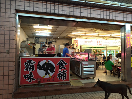 霸味薑母鴨-淡水店