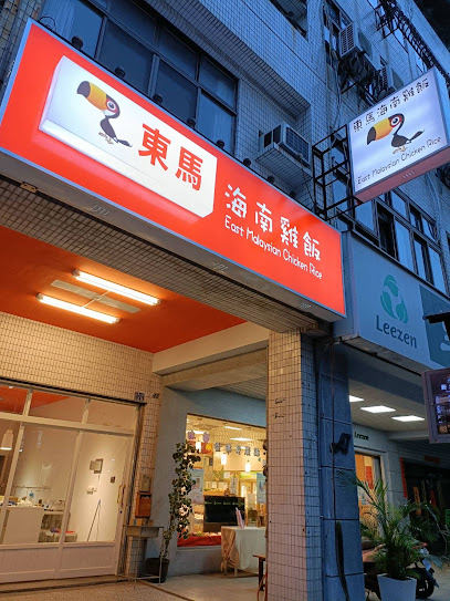 東馬海南雞飯-鳳山店