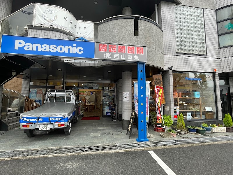 Panasonic shop ㈱西山電気
