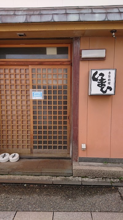 季節料理 いまい