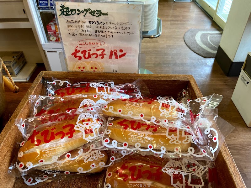 コッペ東京堂 鹿児島県枕崎市中町 ベーカリー パン グルコミ