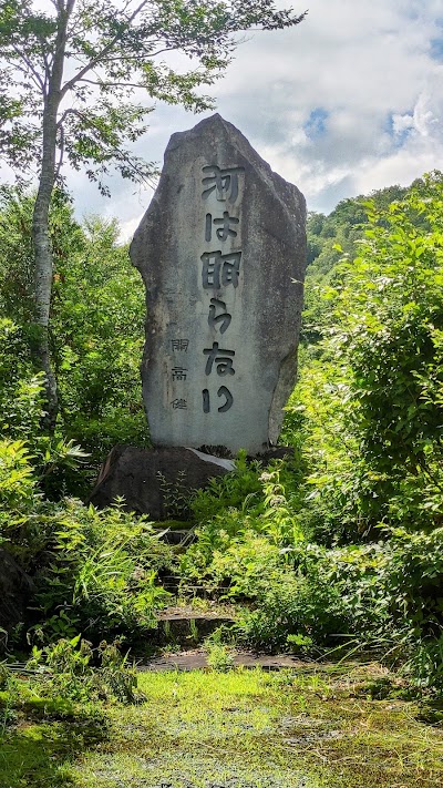 開高健記念碑