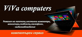 Вива Компютърс - Компютърен сервиз и Видеонаблюдение