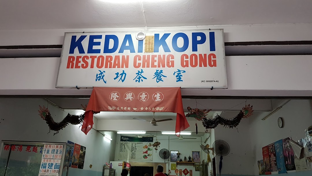  Cheng Gong Kedai Kopi