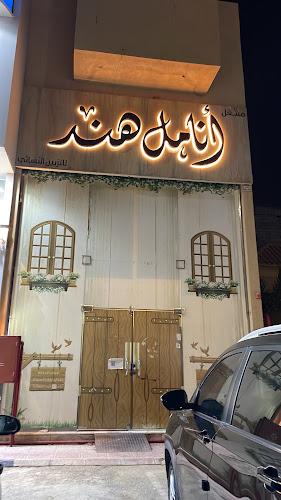 أنامل هند
