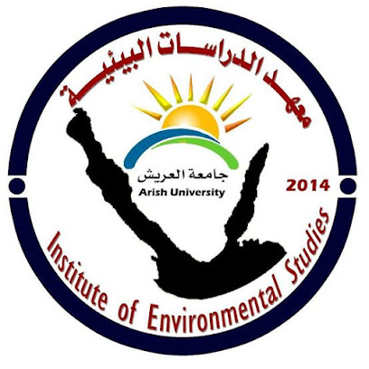 معهد الخربه للدراسات البيئية العليا جامعه العريش