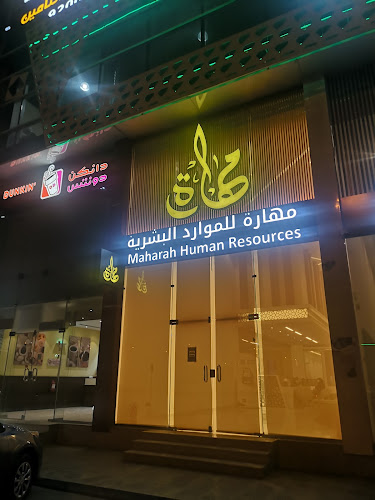 شركة مهارة للموارد البشرية