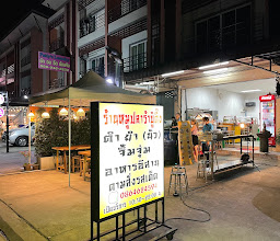 หมูปลาร้าบาร์ By หมูปลาร้าผับบางแสน photo