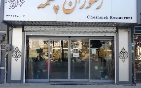 Cheshmeh Restaurant image