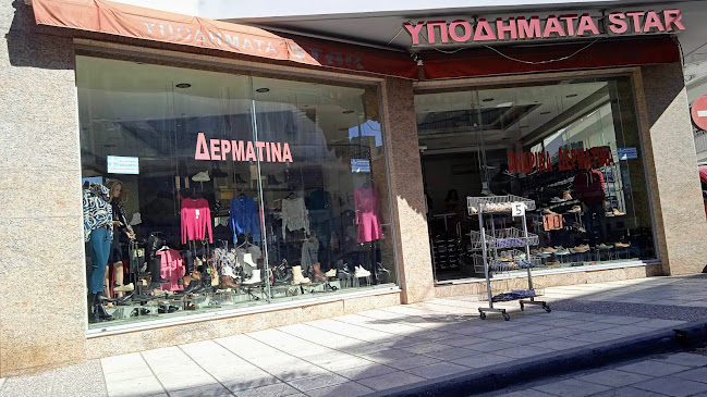 Αξιολογήσεις για το Υποδήματα Star στην Πολίχνη - Κατάστημα υποδήματος