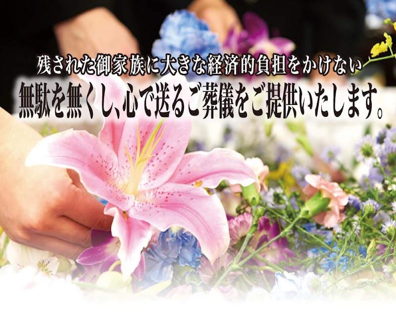所沢川越市民葬祭