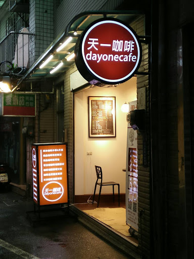 天一精品咖啡吧 (烘焙咖啡豆販售)