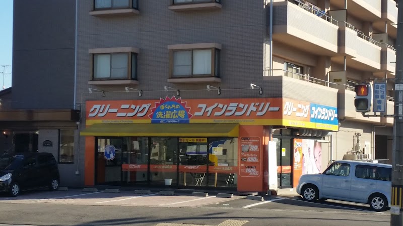 ぼくんちの洗濯広場 吉弘店