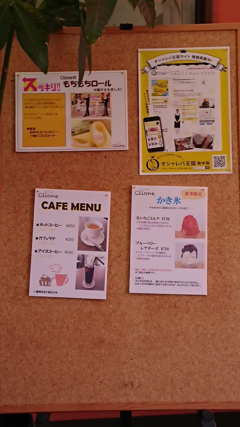 スイーツショップ クリオネ 本店 栃木県宇都宮市茂原 洋菓子店 パン グルコミ