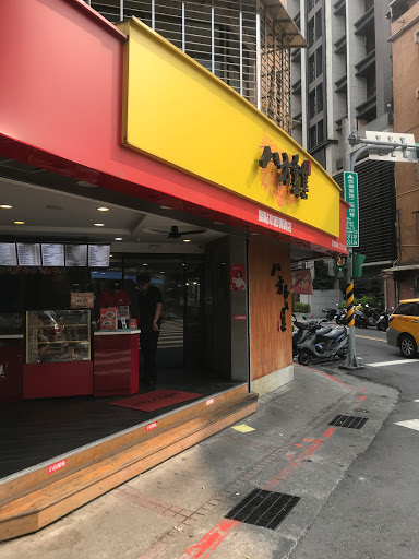 八方雲集 (建國農安店)