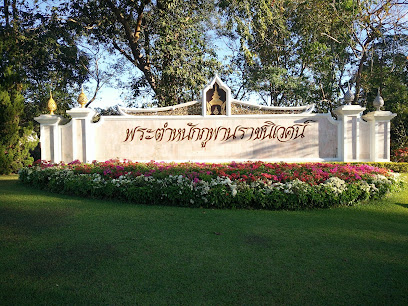 พระตำหนักภูพานราชนิเวศน์ Phu Phan Ratchanivet Palace