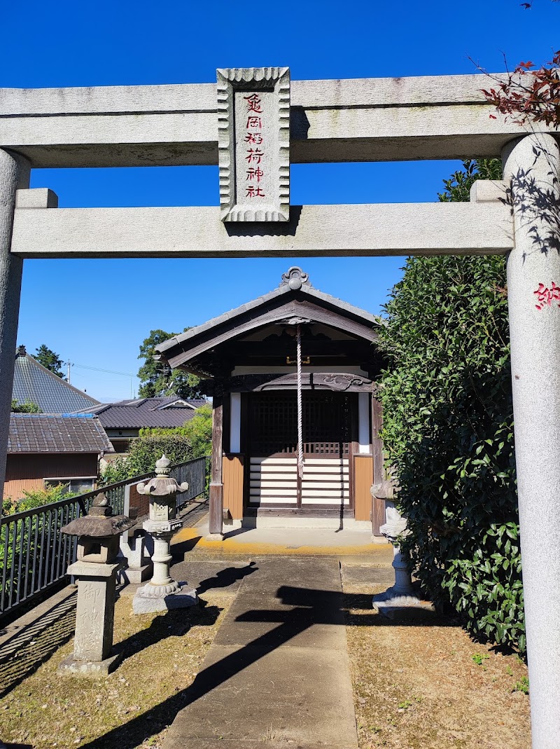 亀岡稲荷神社