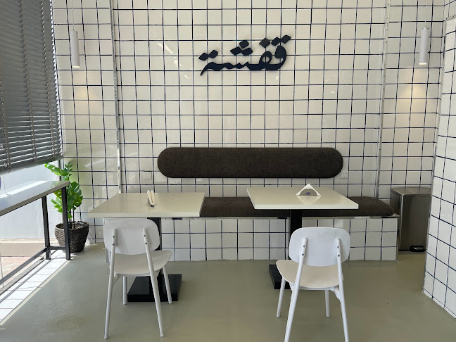قفشة