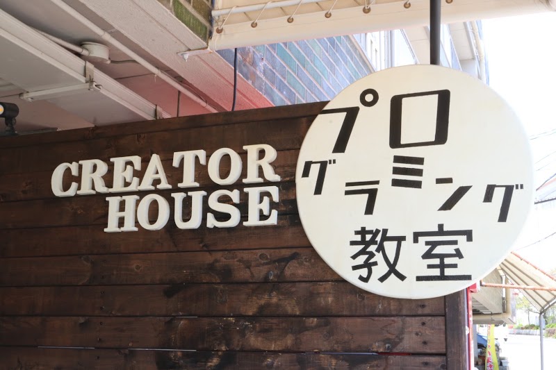 CREATOR HOUSE（IT/プログラミング教室）