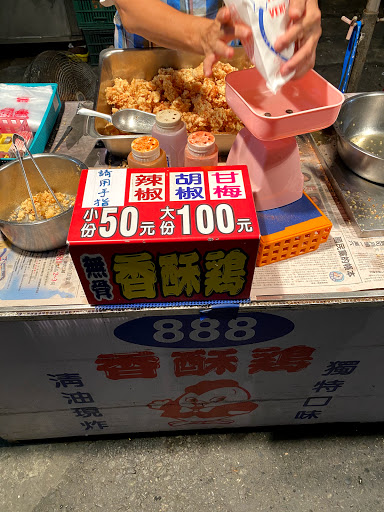 888香酥雞 的照片