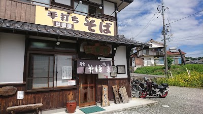 手打ちそば 出雲屋