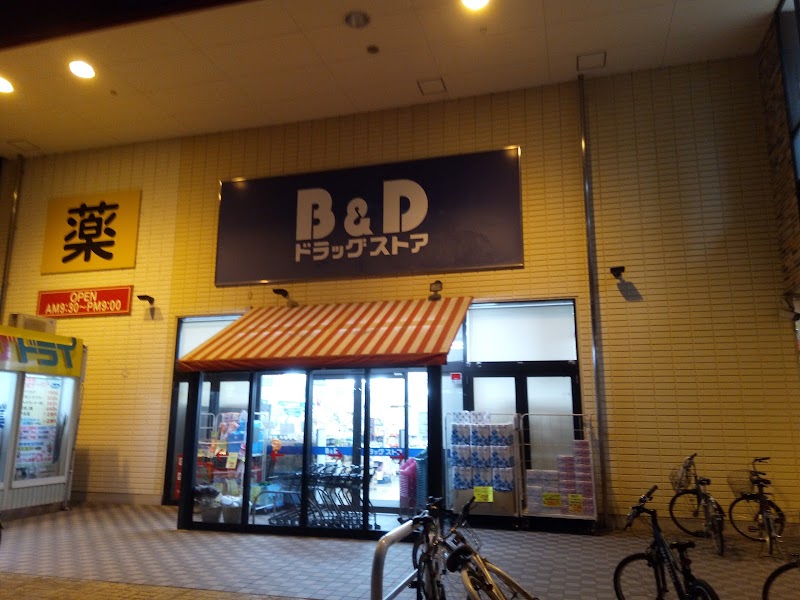 B&Dドラッグストア 八田店