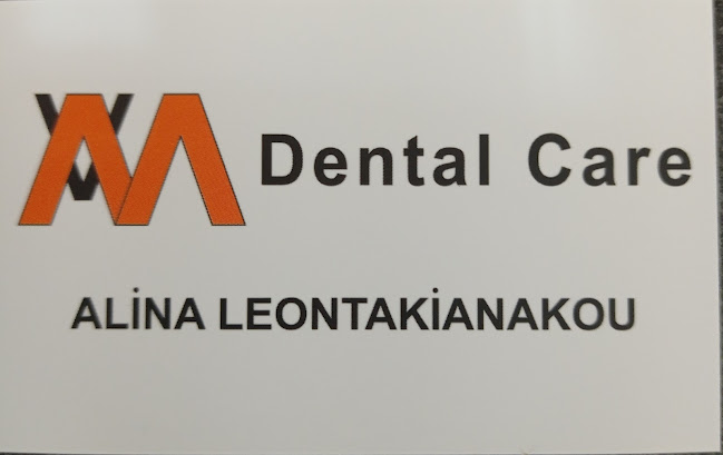Dental Care - ΟΔΟΝΤΙΑΤΡΕΊΟ Αλίνα Λεοντακιανάκου