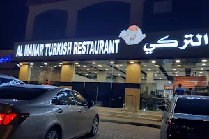 مطعم المنار التركي Al Manar Turkish Resturant image