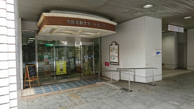 横須賀市 市民活動サポートセンター