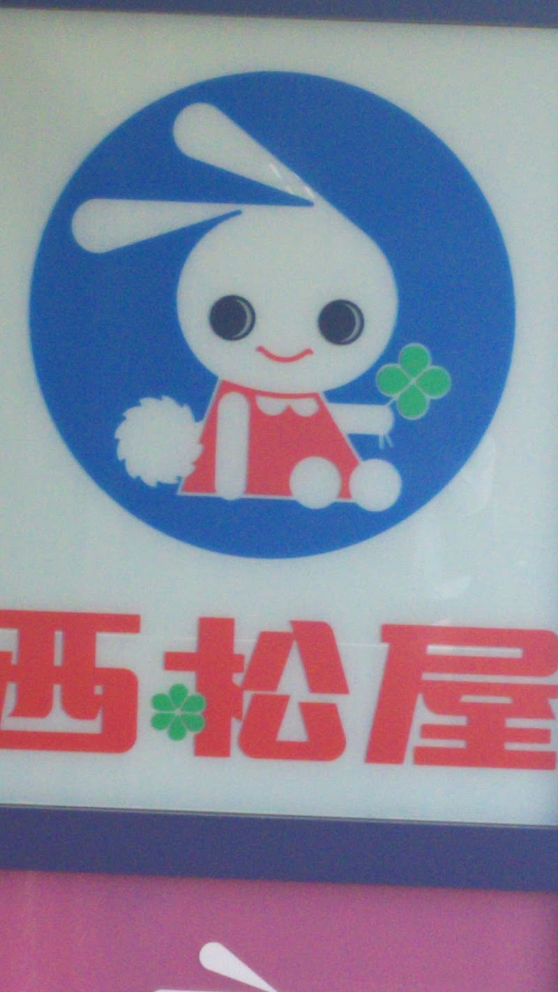 西松屋 ミエル川口店 埼玉県川口市本町 子供服店 衣料品 グルコミ