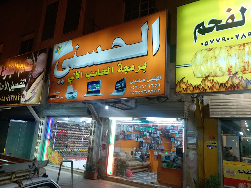 Al Hassani computer Shop