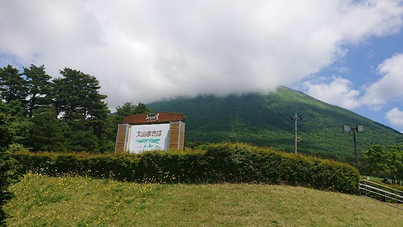 大山まきば みるくの里 駐車場