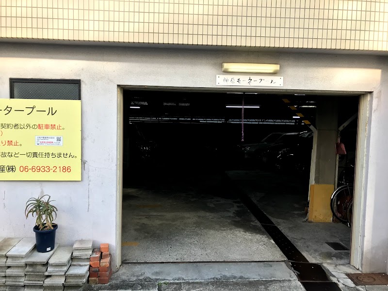 榊原モーター・プール