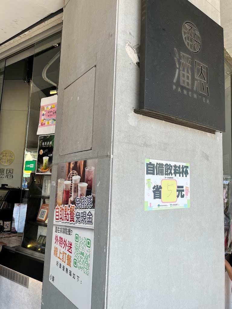 潘恩茶飲小東光明店 的照片