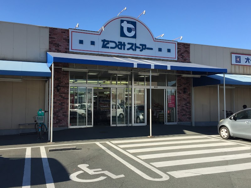 たつみストアー 大清水店