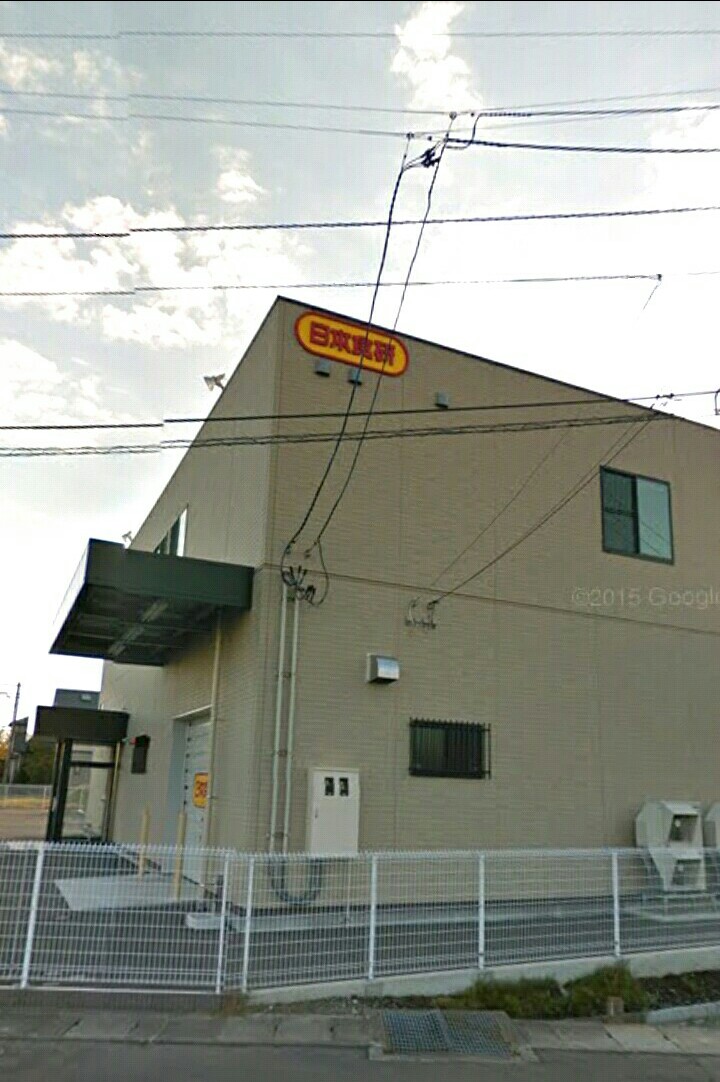 日本食研(株)八戸営業所