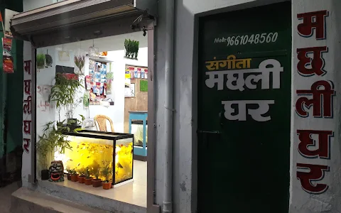 Sangita Aquarium House image