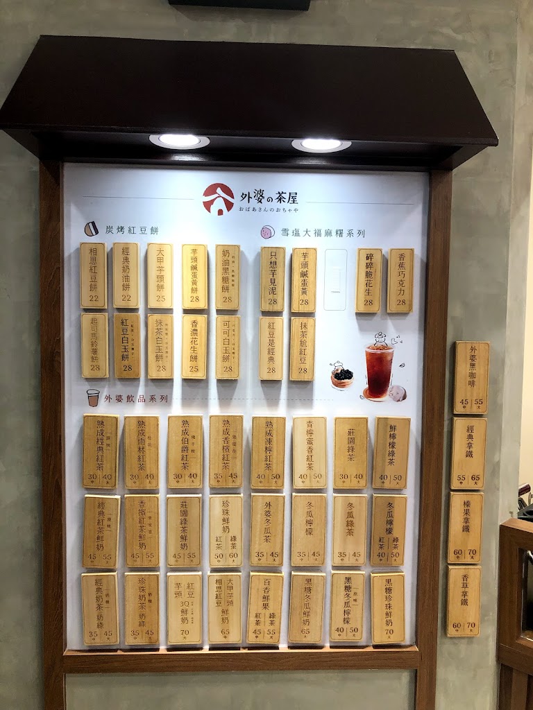 外婆的茶屋-三峽北大店 的照片