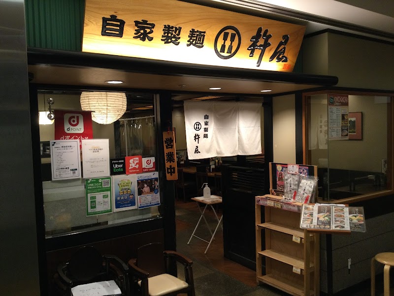 自家製麺 杵屋 日吉東急ビル店