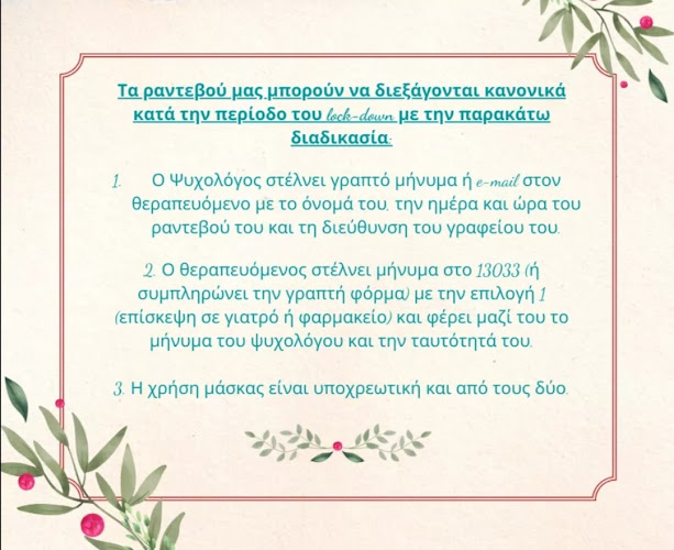 Comentarii opinii despre Ανα-ψυχή