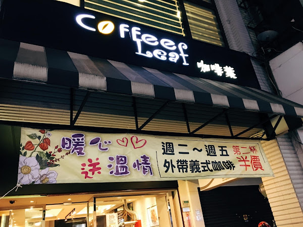 咖啡葉CoffeeLeaf