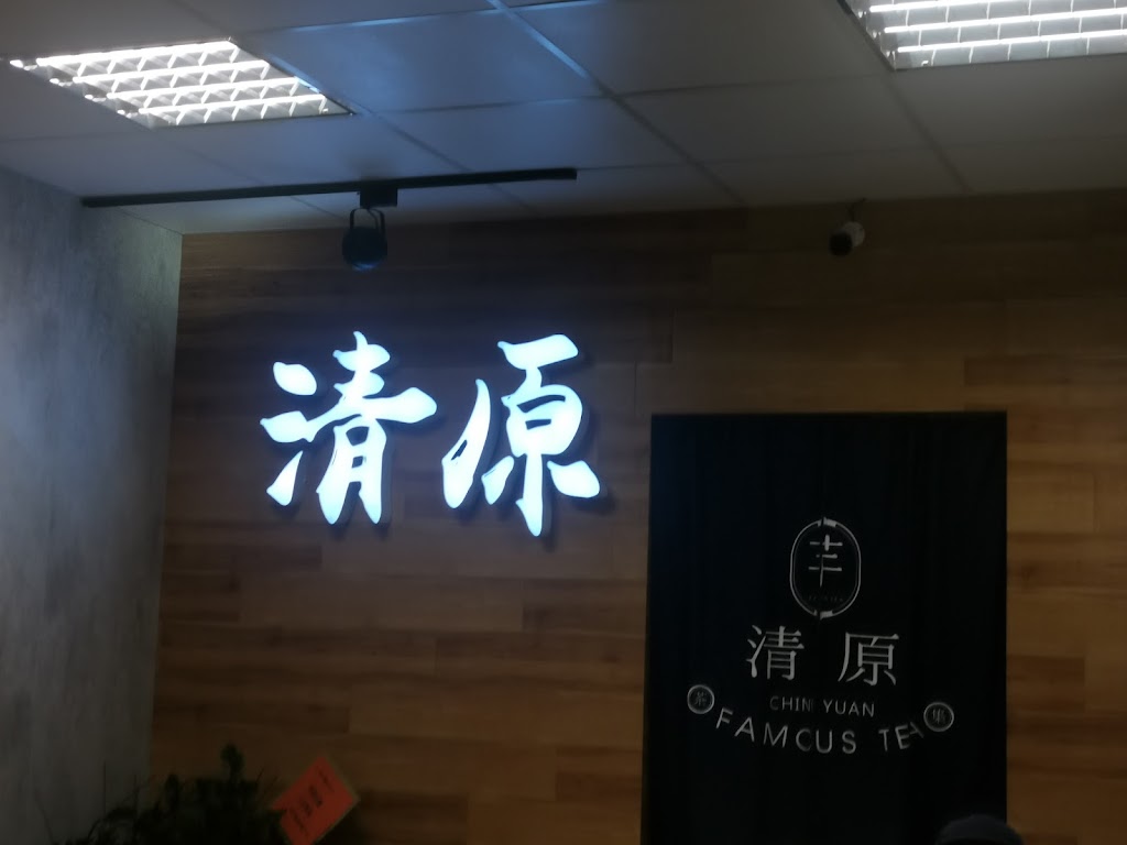 清原芋圓 蘆竹南山店 的照片