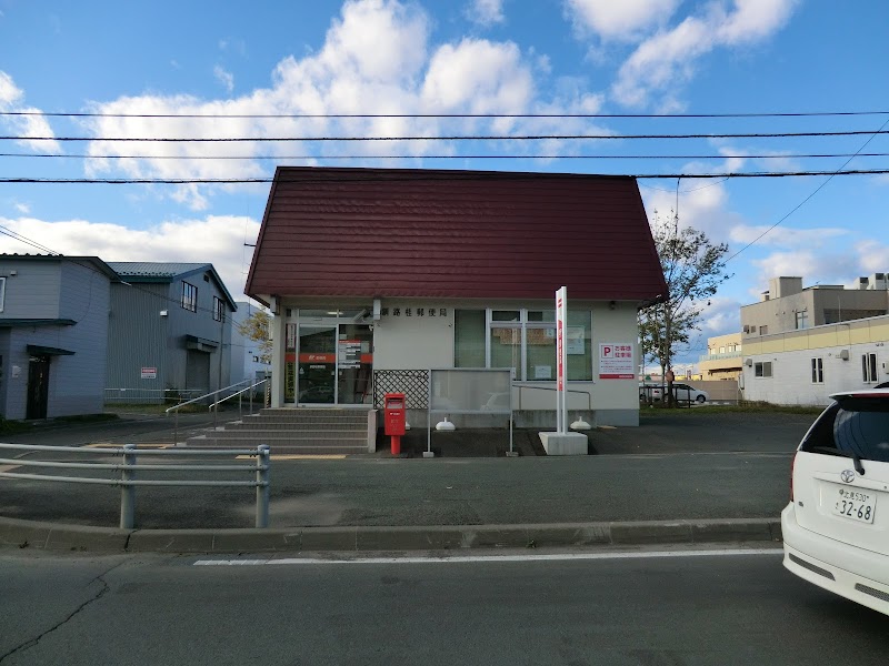 釧路桂郵便局