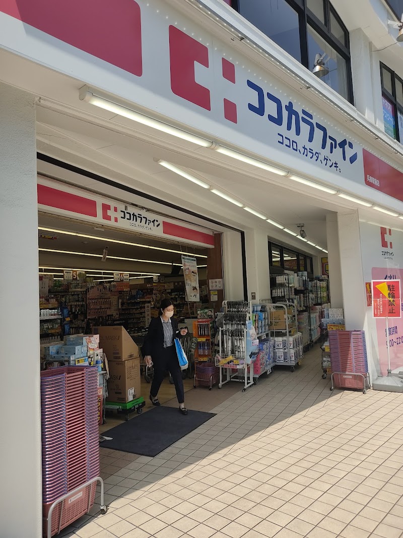 ココカラファイン 兵庫駅前店