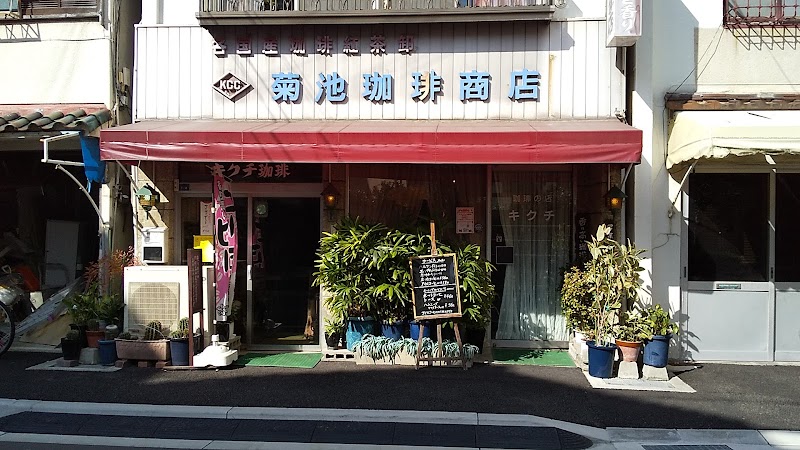 菊池珈琲商店