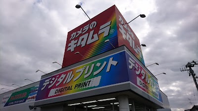カメラのキタムラ 新潟・上木戸店