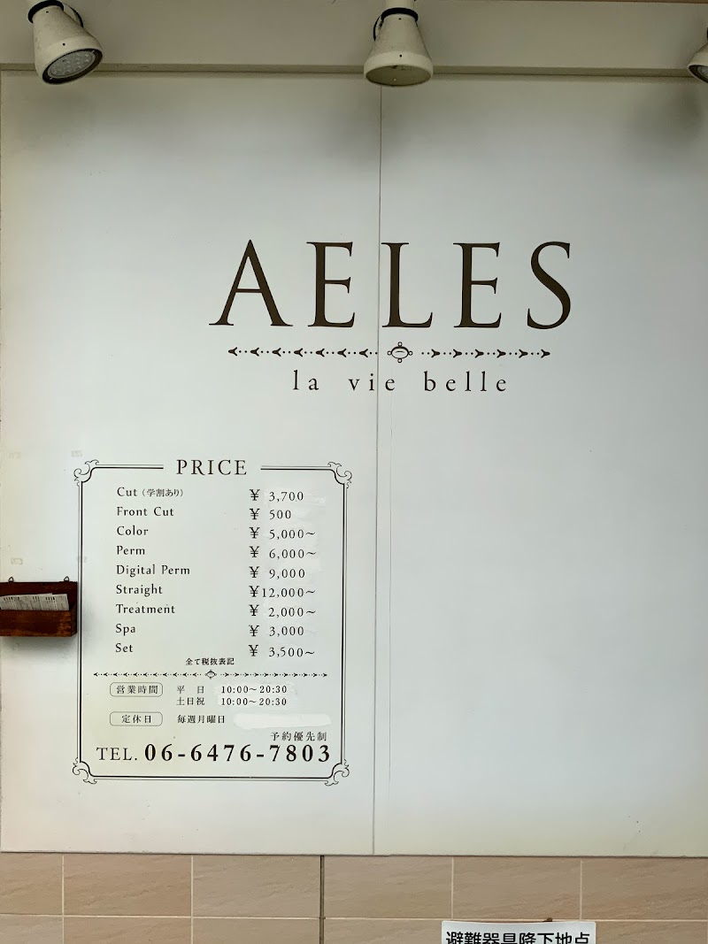 美容室 AELES