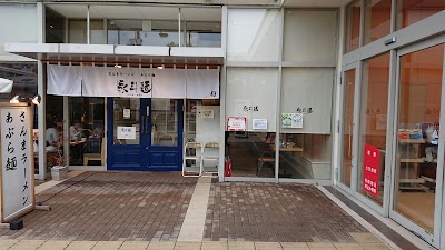 永斗麺 アルパーク店