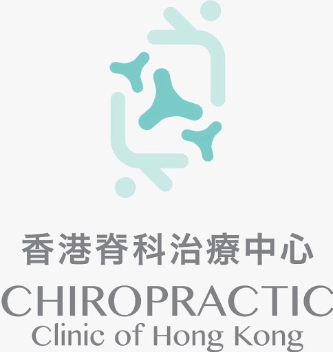 香港脊科治療中心 Chiropractic Clinic of Hong Kong