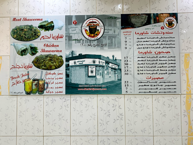 شاورما شاكر الجزيرة
